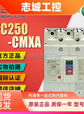 全新正品三菱塑壳断路器 NFC250-CMXA 3P 175/200/250A NF250-CMX