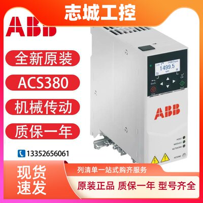 ABB变频器ACS380-040S-04A0-4/07A2/05A6/03A3/12A6/17A0/25A0用