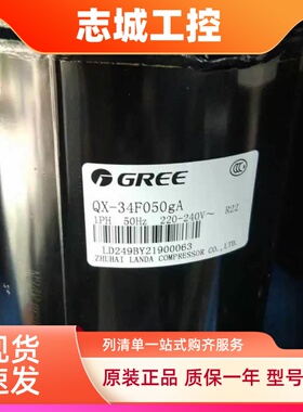 QX-32F050g QX-34F050gA QX-F305 F295原装全新凌达2匹格力压缩机