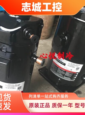 谷轮压缩机ZRD36KC-PFV-532 ZRD42KC-PFZ-532 ZRD48KC-PFJ-532