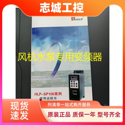 正品HOLIP海利普风机水泵变频器HLP-SP100系列HLP-SP10002D243P