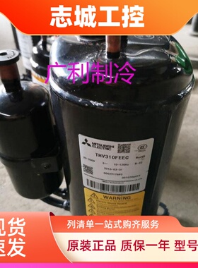 THV310FEEC THV310FDDC全新三菱变频空调制冷热泵空气能压缩机
