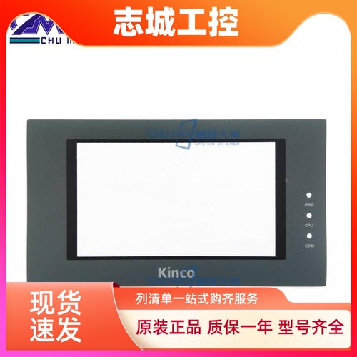 Kinco步科MT4230T/4220TE/4200T/4210T/ET050/ GL043触摸板保护膜