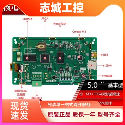 5寸RS485串口屏 触摸 800*480 1G内存 带组态/USB/SD/5-26V
