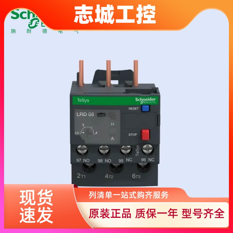施耐德热过载继电器LRD05C/06C/07C/08C/10C/12C/16C/21C/22C/32C