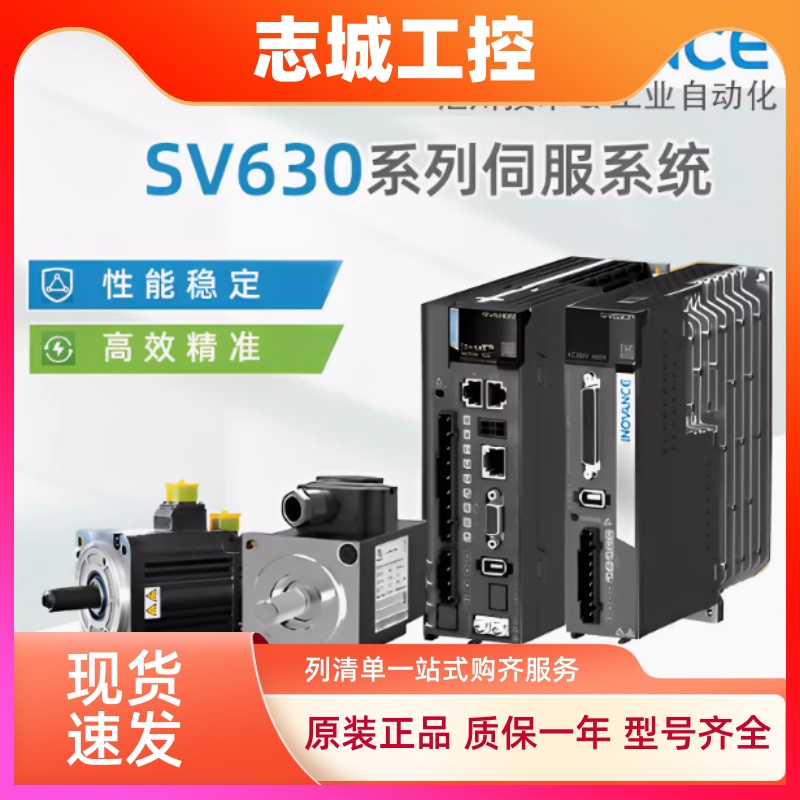 汇川SV630/SV660伺服电机驱动器总线套装MS1H4系列100W/200W/400W