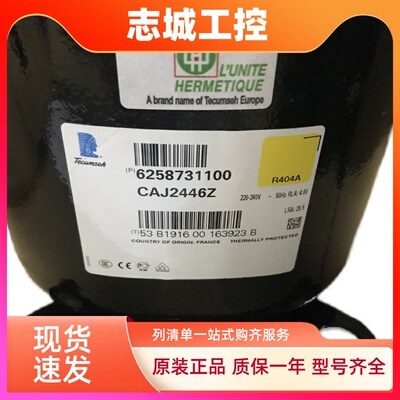 CAJ2464Z CAJ2446Z TAJ2464Z全新原装法国泰康冷柜 试验箱压缩机