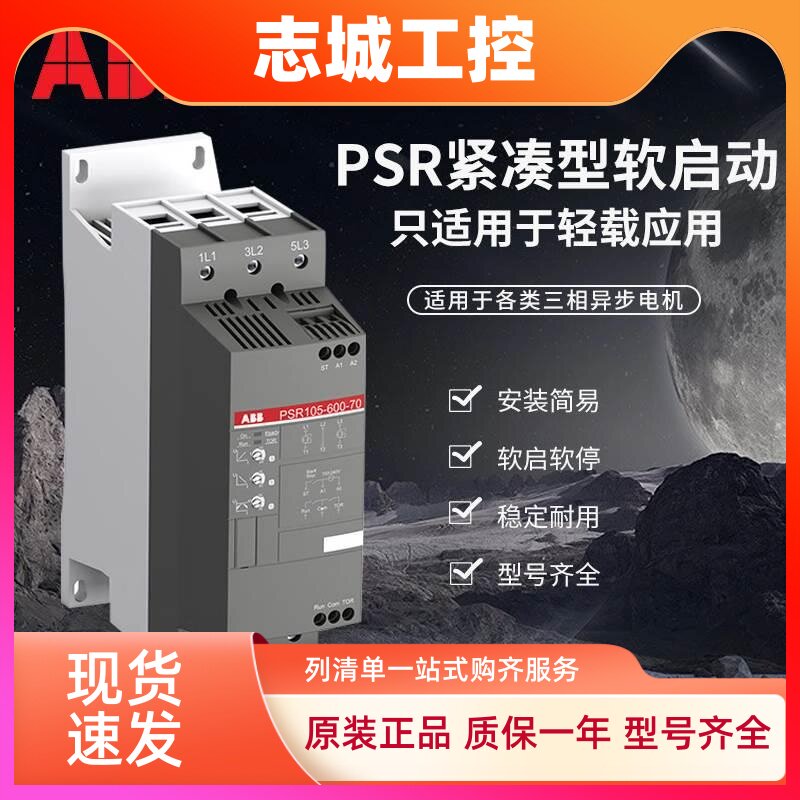 ABB在线软启动器PSR6/9/12/85-600-70三相电机22kw30kw45软起动器
