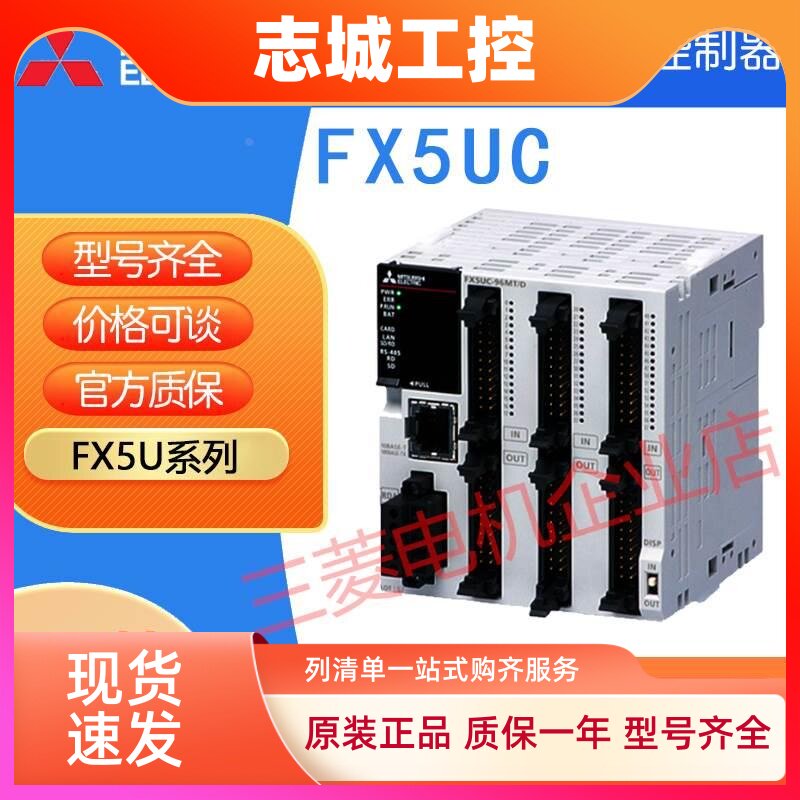 三菱PLC FX5UC-32MT/D FX3UC-64MT/D 96MT/D 64MT/DSS 32MR/DS-TS