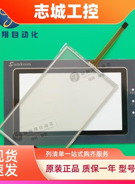 显控5寸SK-050AE SK-050HE SK-050BE/GC-050-32MAI-C触摸板保护膜