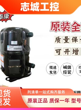 AW5524EXE AVA5568EXG AVA5546EXG 全新泰康 压缩机