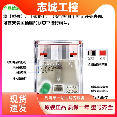 正品欧姆龙中间继电器替
