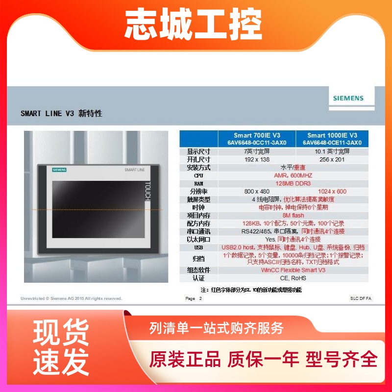 西门子触摸屏Smart700/1000IEV3 7/10寸6AV6648-0CE11/0CC11-3AX0