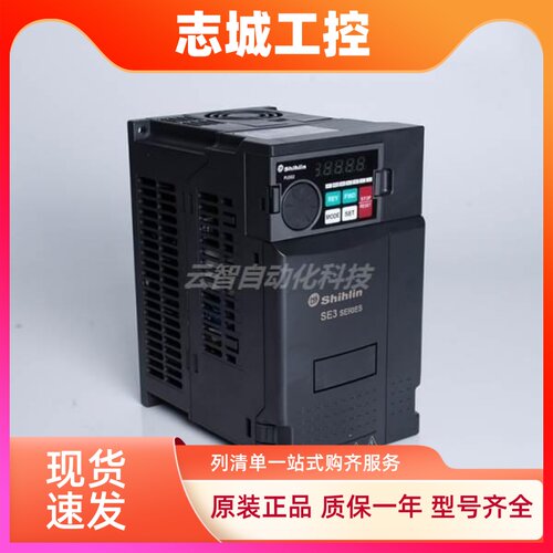全新shihlin士林变频器SE3-043-0.75K1.5K2.2K3.7K5.5K7.5K11K
