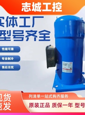 全新SZ148T4VC SM148T4VC 百福马丹佛斯12匹空调制冷压缩机