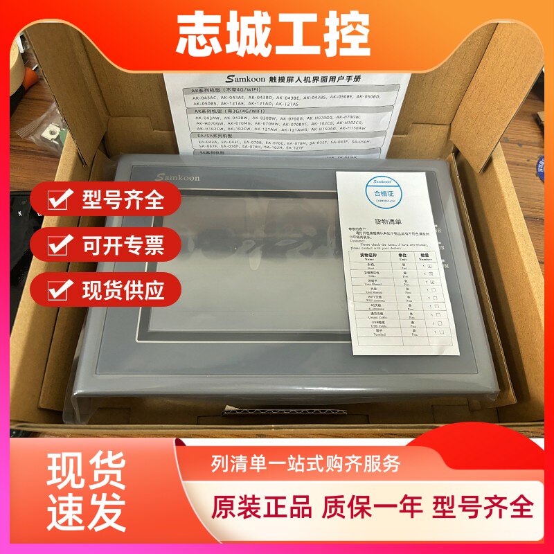 显控触摸屏SA-070F/070HE/7B/EA-070B/SK-070FE102HEFSHSMEGE99新