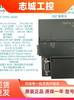 西门子PLC S7-200 SMART Profibus-DP通讯模块6ES7288-7DP01-0AA0