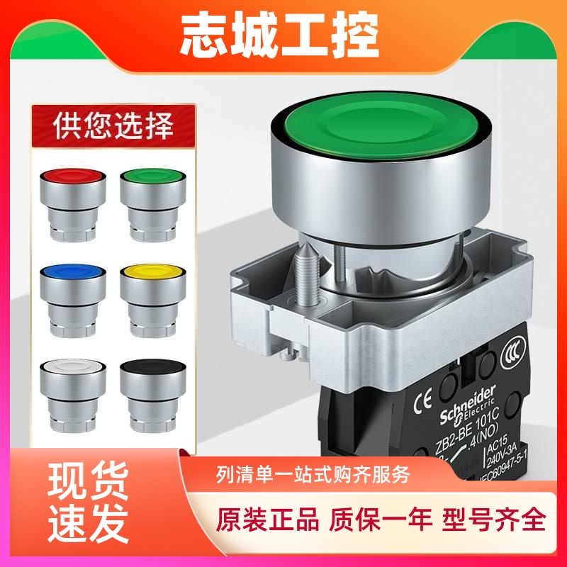 施耐德按钮开关平头自复位点动式22mm启动绿色金属XB2BA31C/41C