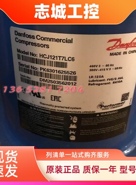 丹佛斯压缩机HCP HCM120T4LC6 HCJ091 HCJ106 HCM094 HCJ121T4LC6