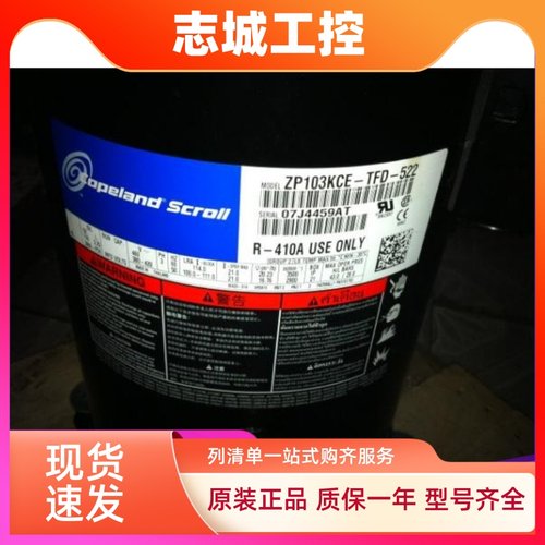 ZP103KCE-TFD-522适用于谷轮空调压缩机配件ZP104KCE  ZP83KCE
