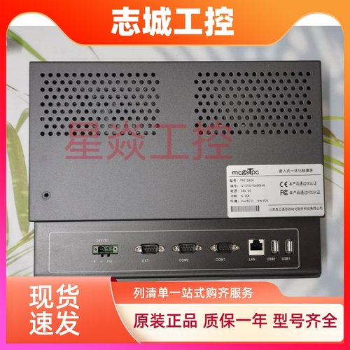 MCGS昆仑通态触摸屏TPC1162Hi/1063E/1262H/1262Hi/1561H二手