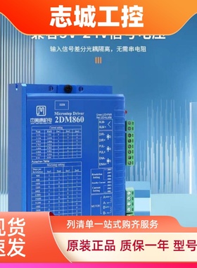 杰美康两相步进电机驱动器直流2DM415/420/2DM542/2DM556/2DM860H