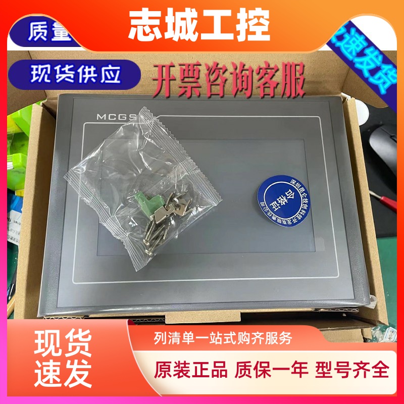 昆仑通态触摸屏 TPC7032/7022Kx/Kt/Ki/1021/1031/1071/1570Gi/Gn