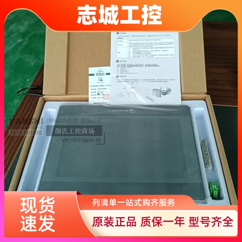 威纶通TK6100IV5WV TK6102IV6WV MT6103IP 8071IP 8103IE触摸屏