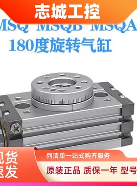 SMC原装MSQB旋转摆台气缸MSQA10A-20A-30A-50A-70A/1A/2A/3A/R
