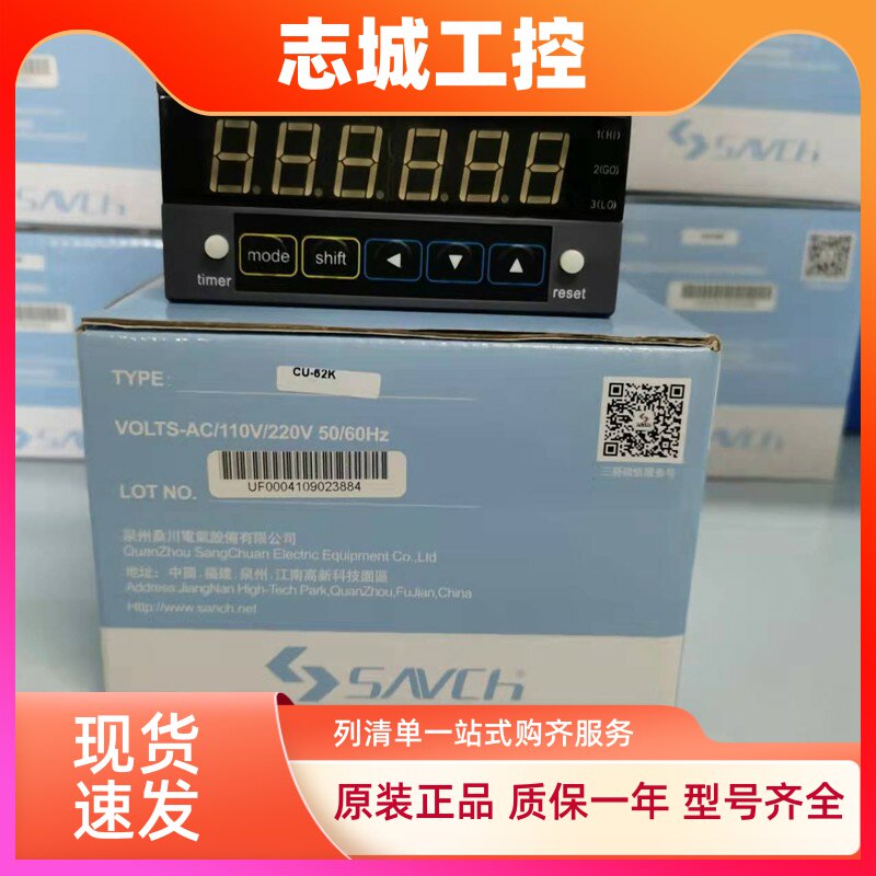 SANCH三碁计数器码表CA-62K CU-62K CU-63K RLU-40 PL-D2M PL-S3M