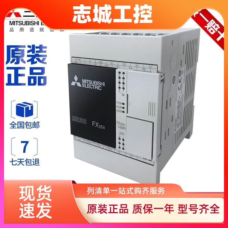 三菱FX3SA-14MR-CM可编程PLC 10 20 30MR/MT原装FX1S升级版控制器