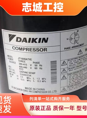 JT160BATY1L JT160BATYE JT100BDVTYE全新大金5匹并联空调压缩机