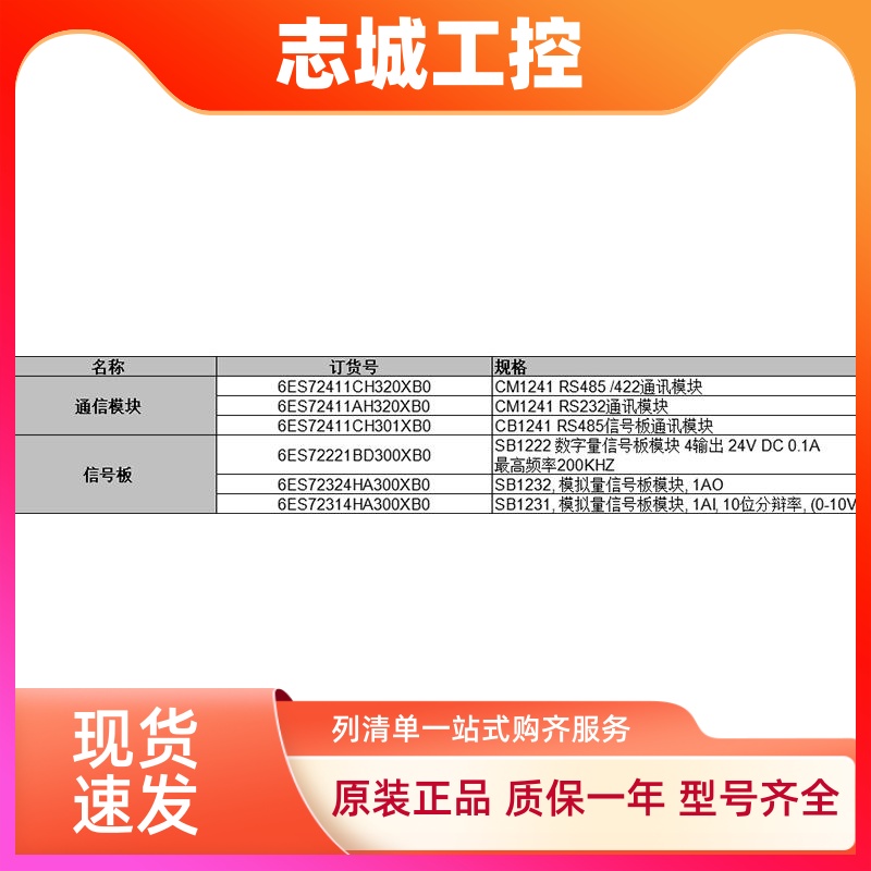 西门子PLC S7-1200信号板 通讯模块 CM1241 RS485/232 SM1222