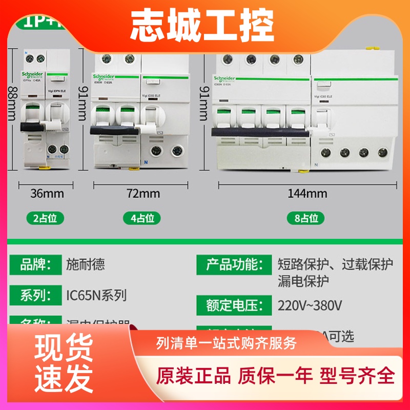 原装施耐德A9微型断路器vigi iC65N C型带漏电保护1P+N2P3P4P30MA