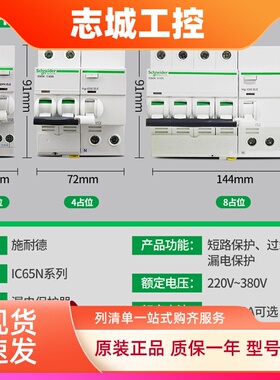原装施耐德A9微型断路器vigi iC65N C型带漏电保护1P+N2P3P4P30MA