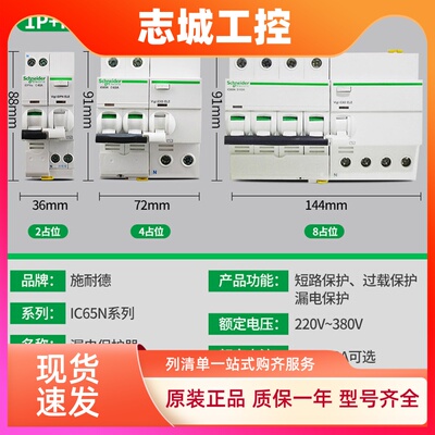 原装施耐德A9微型断路器vigi iC65N C型带漏电保护1P+N2P3P4P30MA