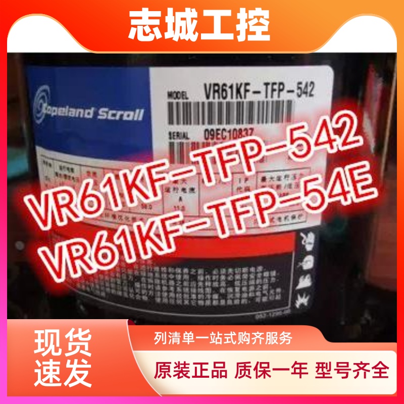VR61KF-TFP-542 VR61KF-TFP-54E原装谷轮5匹空调空气能热泵压缩机