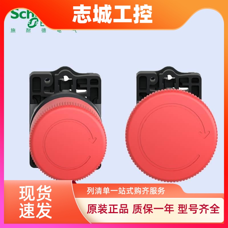 施耐德XA2按钮XA2ES542C/ES442C/ES642/ET42蘑菇头急停按钮22开孔