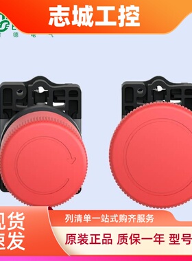 施耐德XA2按钮XA2ES542C/ES442C/ES642/ET42蘑菇头急停按钮22开孔