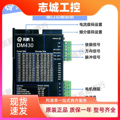 英鹏飞42步进电机驱动器DM430通用M415B/M420B驱动板128细分24V
