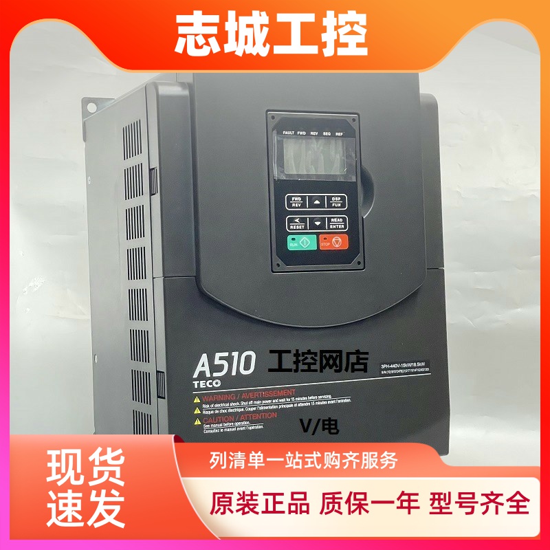 台湾东元变频器A510-2010-SE3C SC3C SH3C SG3C H3 C3-S