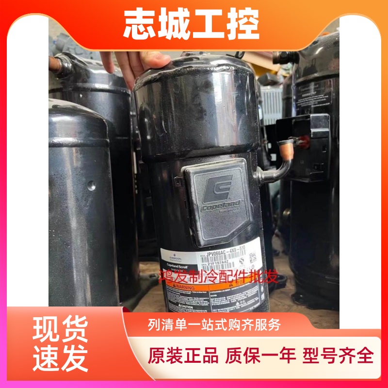 JPV053AC-4X9-520 JPV066AC-4X9-510 JPW066AC-4X9-520谷轮压缩机