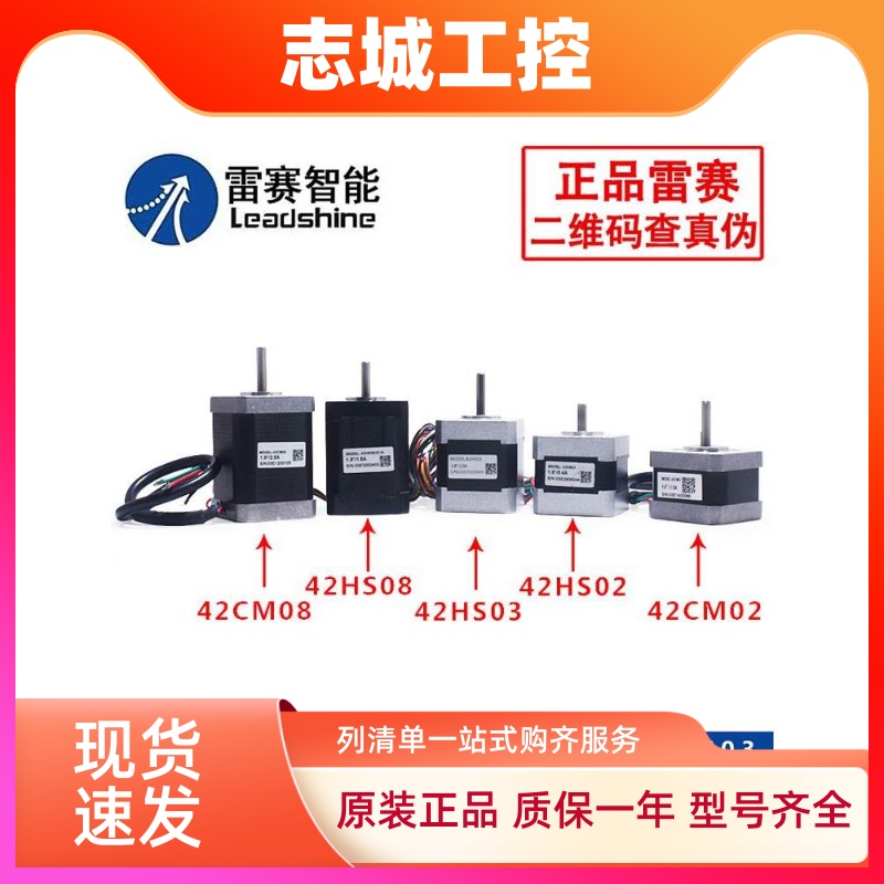 雷赛电机42/HS/CM/02/03/04/06/08 42二相步进电机原装全新现货