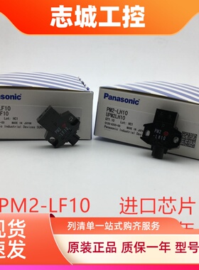 松下限定光电开关传感器PM2-LH10 LF10 PM2-LL10B CN-13-C1 C2 C3