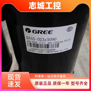 D32zX090B QXAS D23zX090D 格力变频空调压缩机 A全新原装