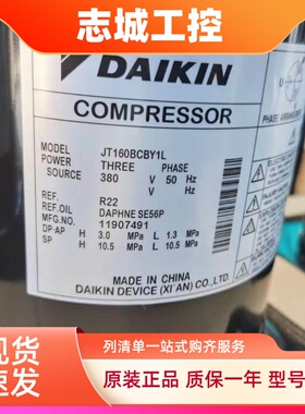 JT160BCBY1L JT160GABY1L JT160GAJY1L JT125全新大金空调压缩机