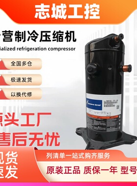 谷轮ZR24 ZR28K3E ZR34KC-TFD-522 ZR34KH ZR22K3-PFJ-522压缩机