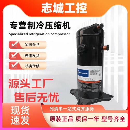 谷轮ZR24 ZR28K3E ZR34KC-TFD-522 ZR34KH ZR22K3-PFJ-522压缩机