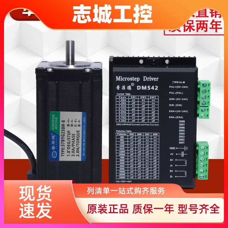 57步进电机套装57BYG250H 2.8N.M 长112MM+DSP驱动器 DM542 4.2A