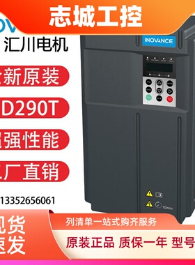 汇川变频器MD290T7.5G/11PB-TC/1.5/2.2/3.7/5.5/18.5/22/30/37KW